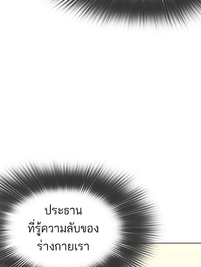 Lookism ลุกคิซึม ตอนที่ 284 หน้า 173