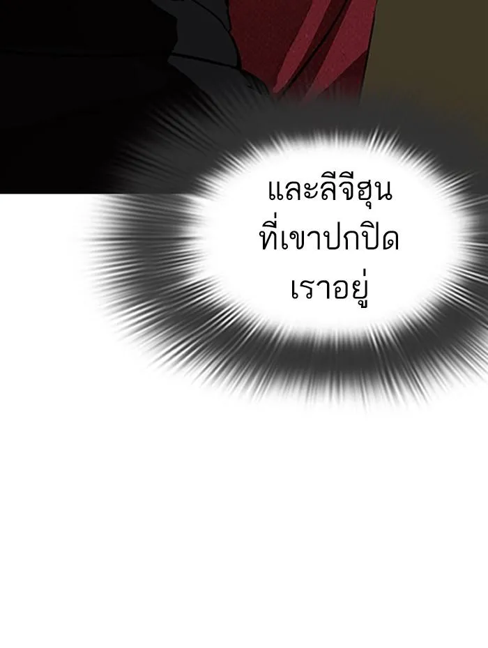 Lookism ลุกคิซึม ตอนที่ 284 หน้า 175