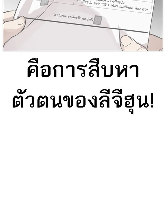 Lookism ลุกคิซึม ตอนที่ 284 หน้า 178