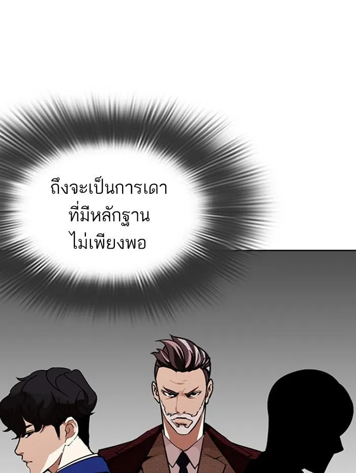 Lookism ลุกคิซึม ตอนที่ 284 หน้า 179
