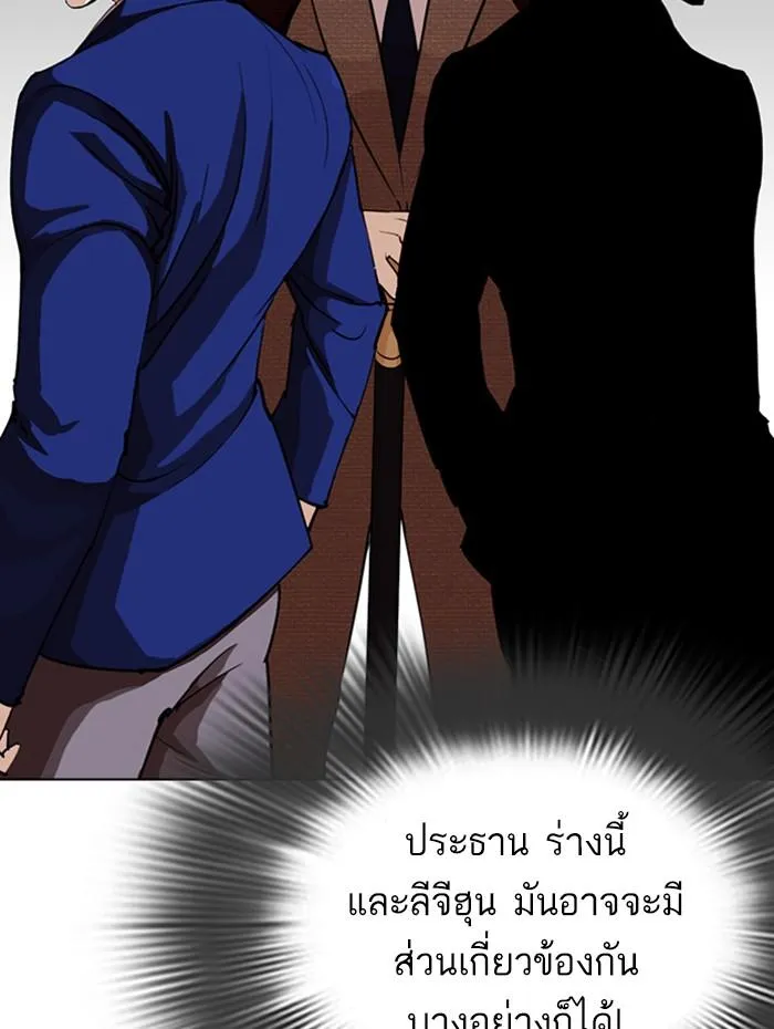 Lookism ลุกคิซึม ตอนที่ 284 หน้า 180