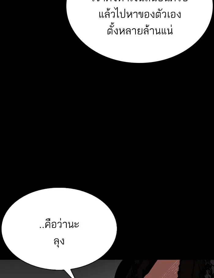 Lookism ลุกคิซึม ตอนที่ 284 หน้า 19