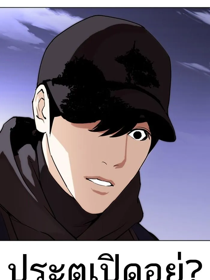 Lookism ลุกคิซึม ตอนที่ 284 หน้า 192