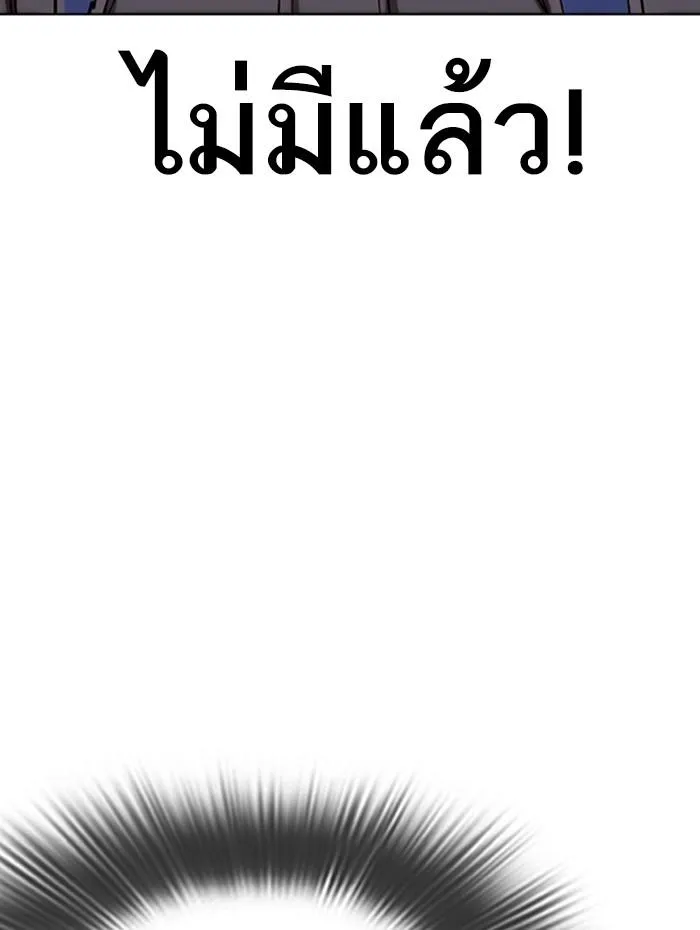 Lookism ลุกคิซึม ตอนที่ 284 หน้า 203