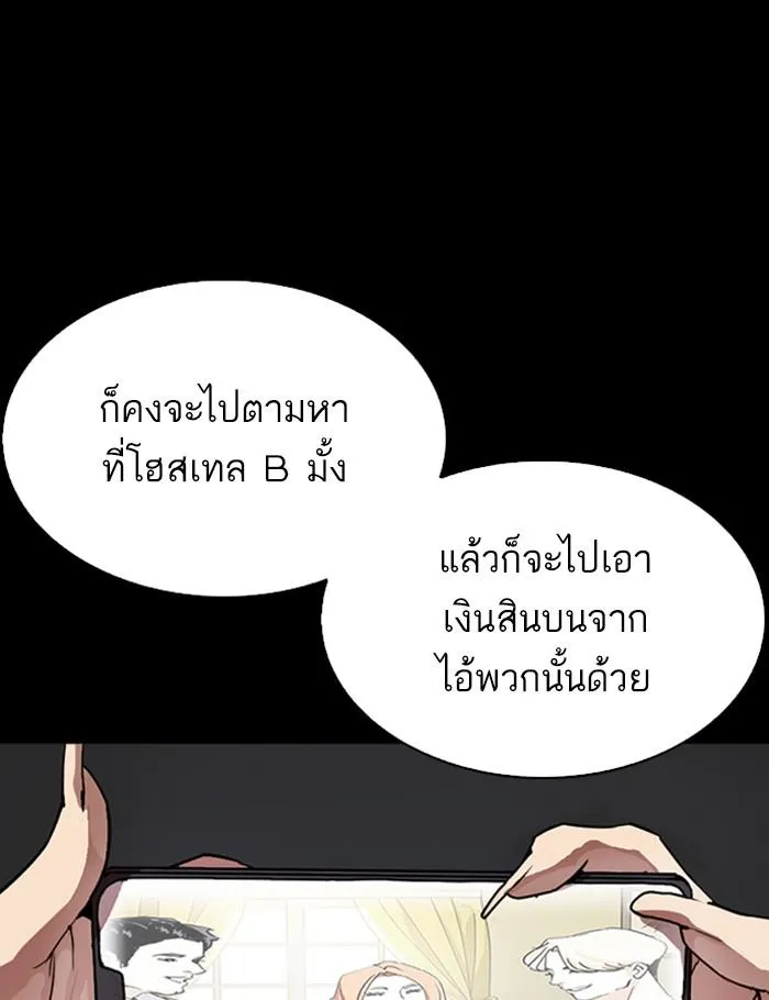 Lookism ลุกคิซึม ตอนที่ 284 หน้า 21