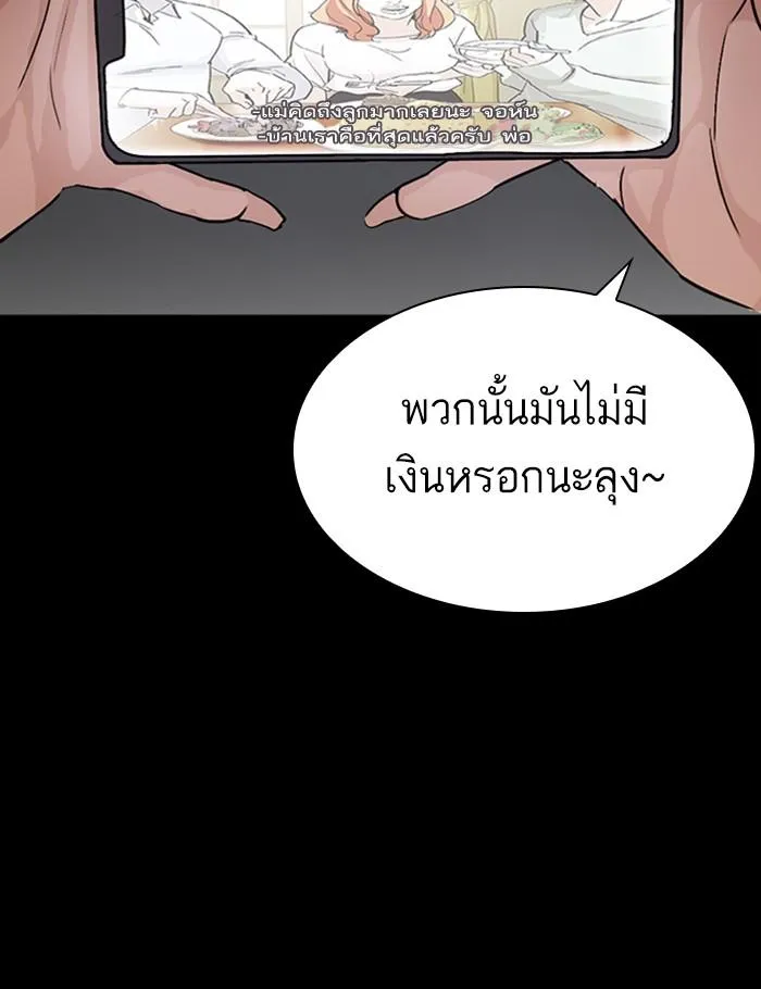 Lookism ลุกคิซึม ตอนที่ 284 หน้า 22