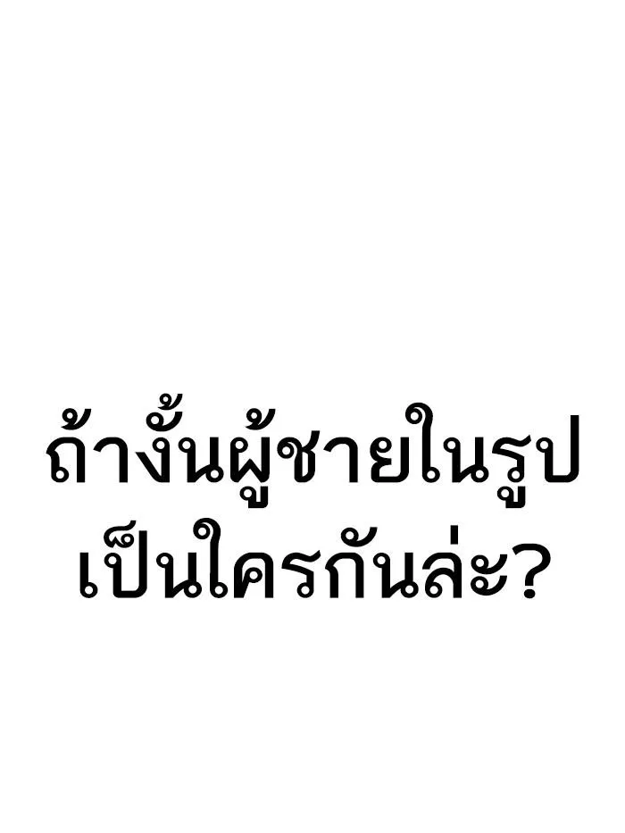 Lookism ลุกคิซึม ตอนที่ 284 หน้า 236