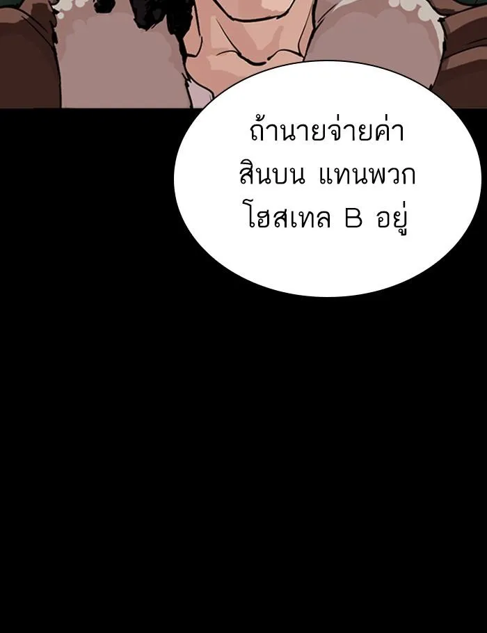 Lookism ลุกคิซึม ตอนที่ 284 หน้า 24
