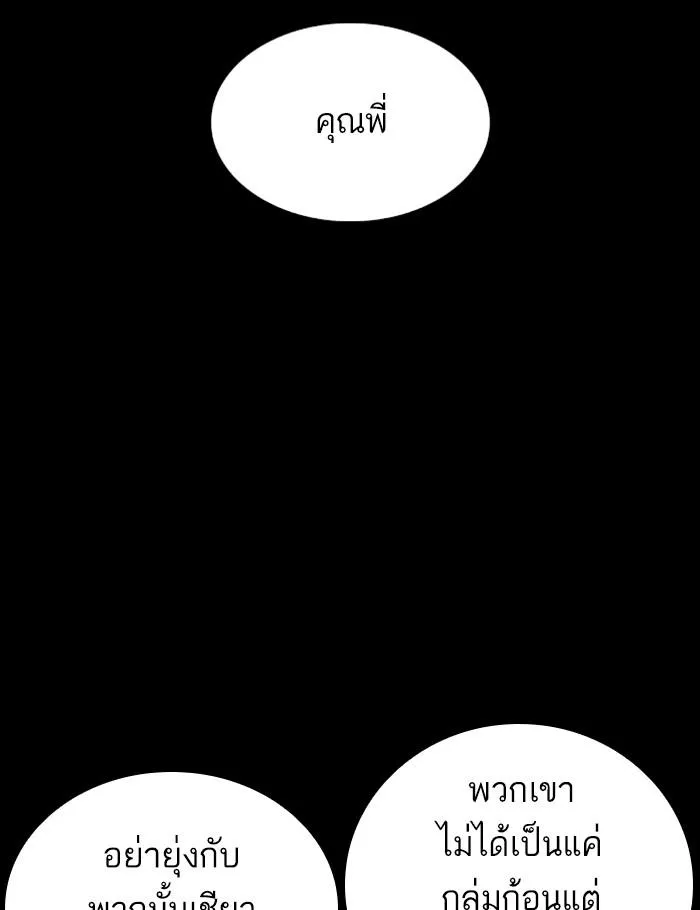 Lookism ลุกคิซึม ตอนที่ 284 หน้า 25