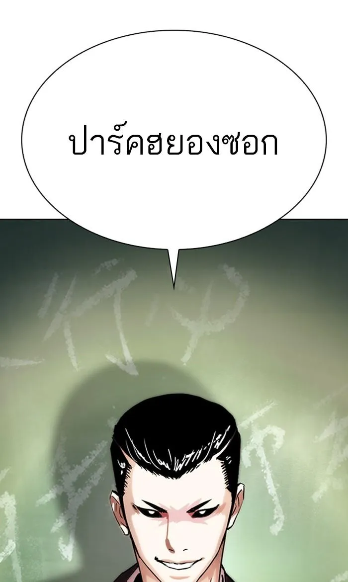 Lookism ลุกคิซึม ตอนที่ 284 หน้า 256