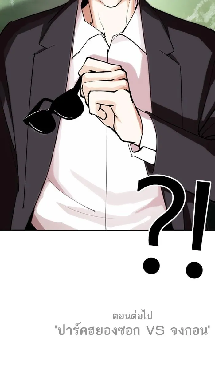 Lookism ลุกคิซึม ตอนที่ 284 หน้า 257