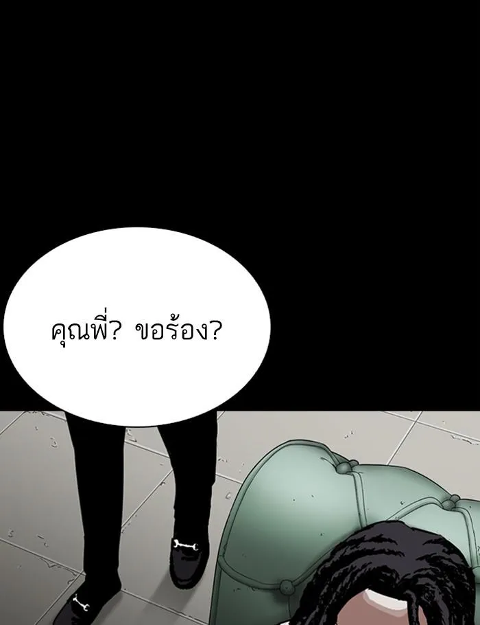 Lookism ลุกคิซึม ตอนที่ 284 หน้า 27