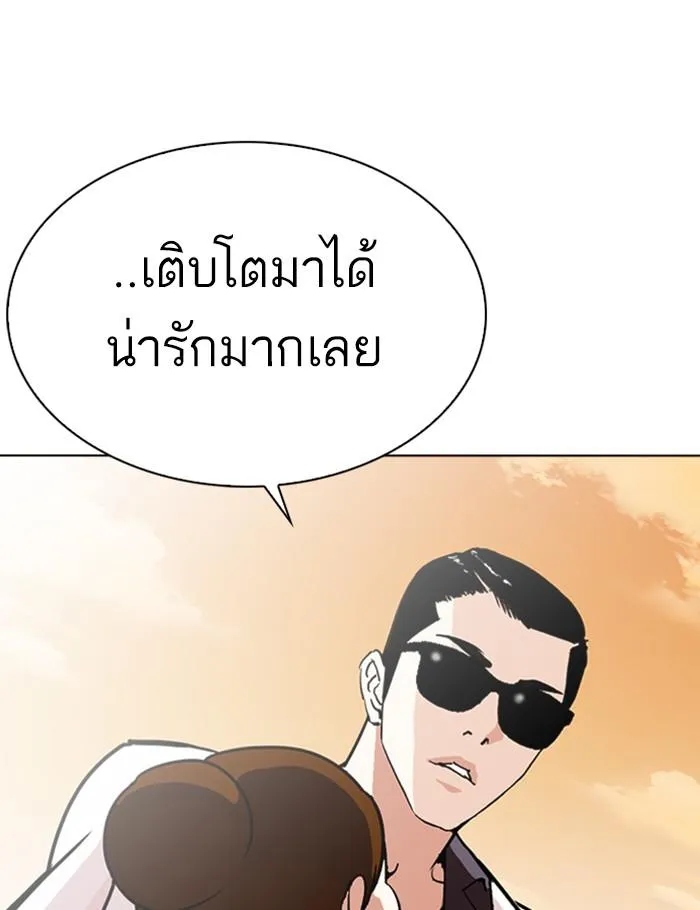Lookism ลุกคิซึม ตอนที่ 284 หน้า 3