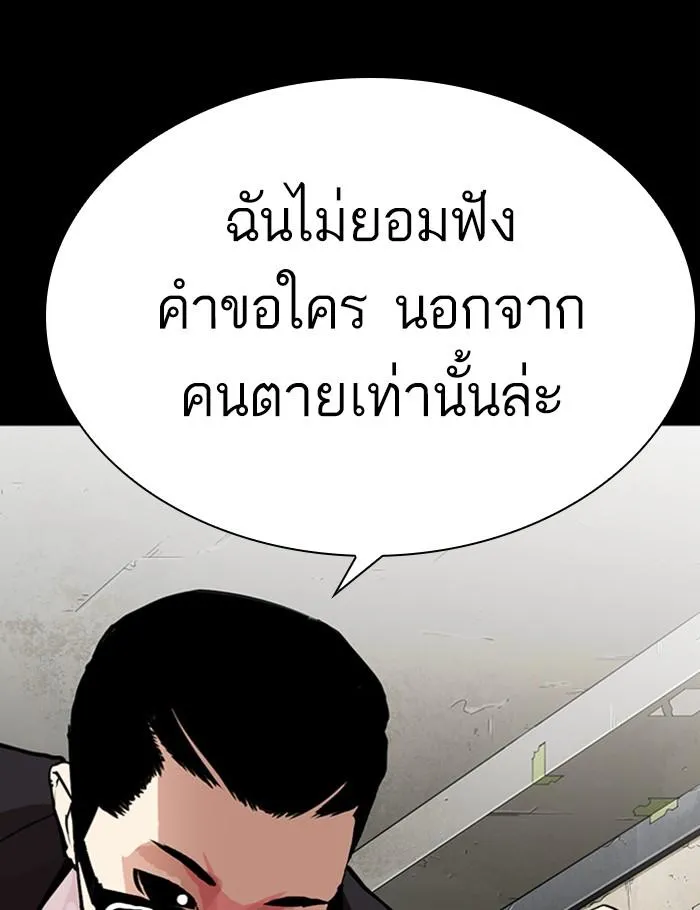 Lookism ลุกคิซึม ตอนที่ 284 หน้า 30