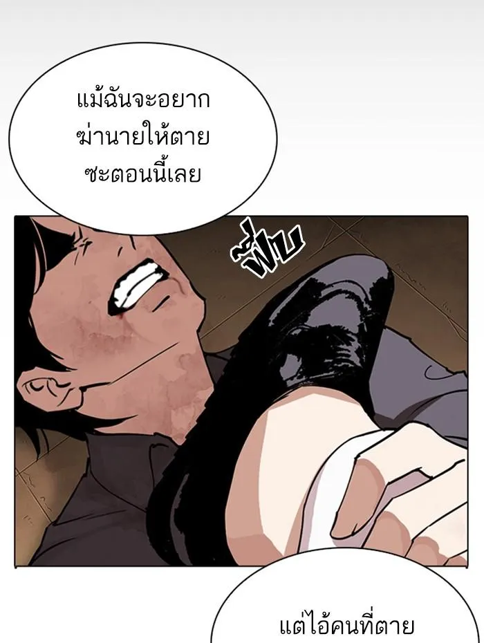 Lookism ลุกคิซึม ตอนที่ 284 หน้า 37
