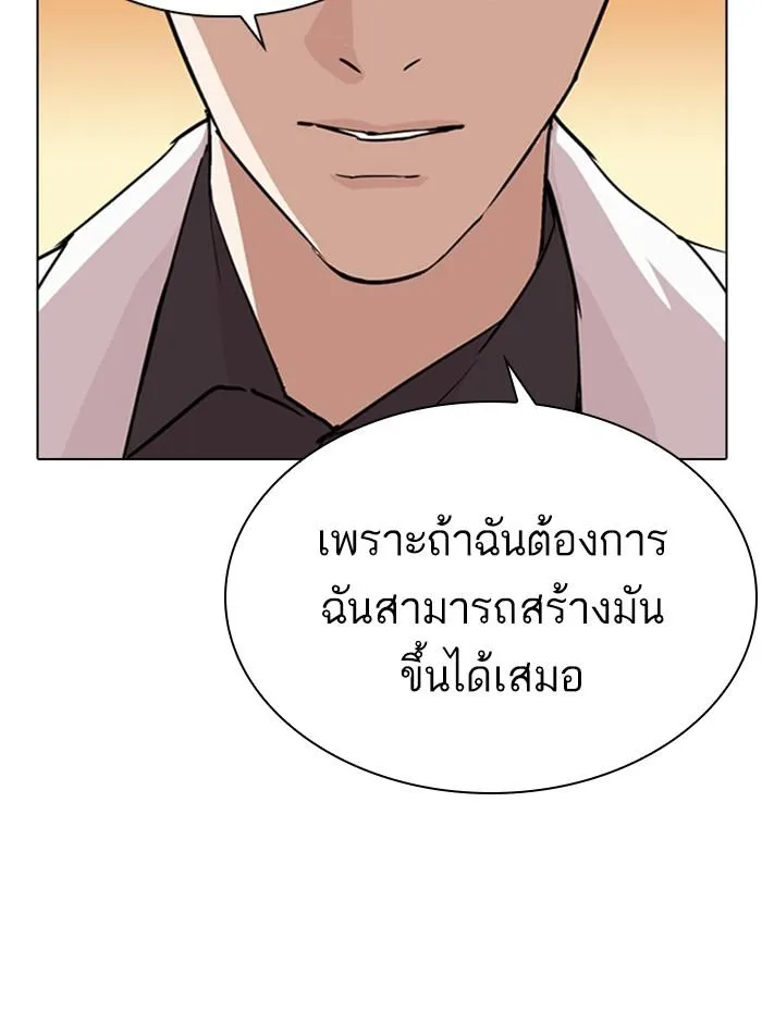 Lookism ลุกคิซึม ตอนที่ 284 หน้า 41