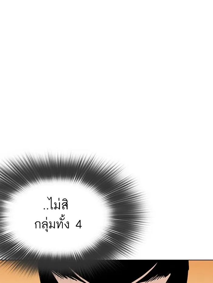 Lookism ลุกคิซึม ตอนที่ 284 หน้า 45