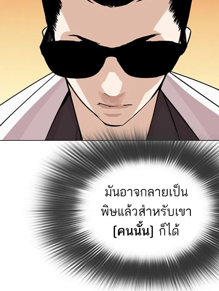 Lookism ลุกคิซึม ตอนที่ 284 หน้า 46