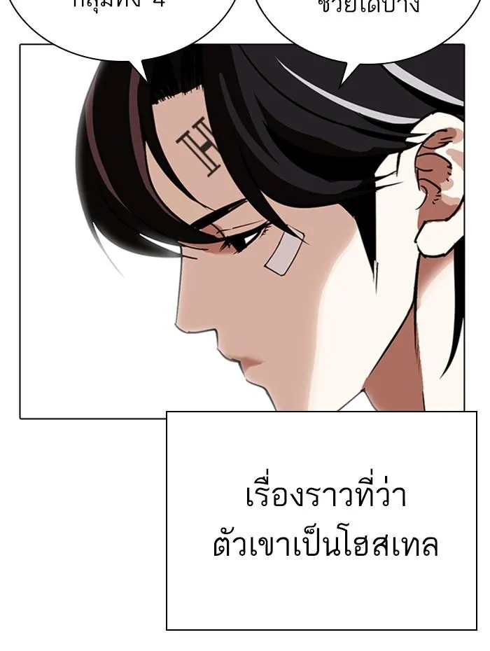 Lookism ลุกคิซึม ตอนที่ 284 หน้า 55