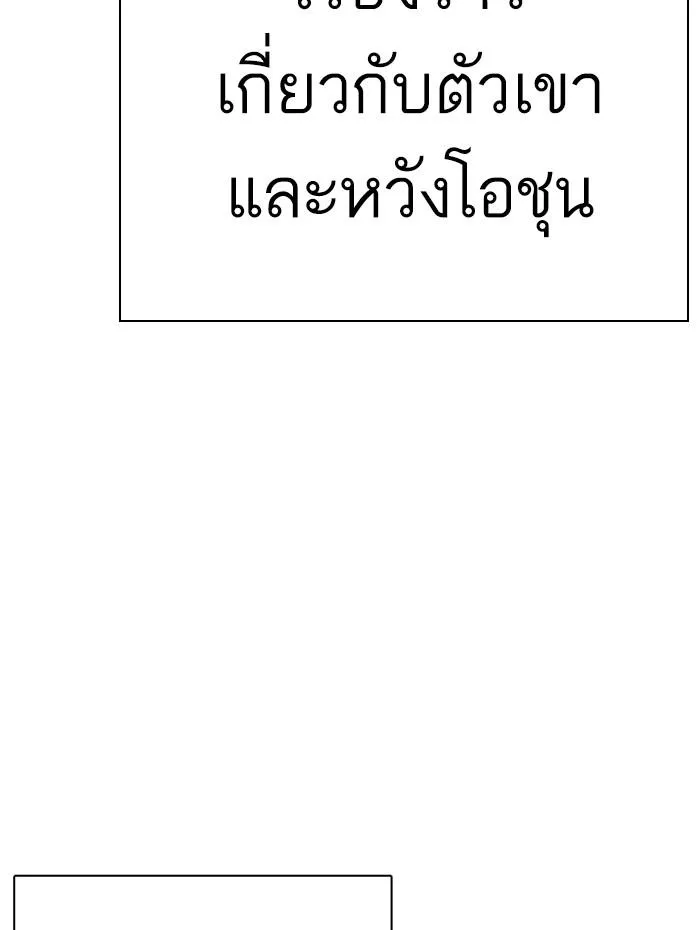 Lookism ลุกคิซึม ตอนที่ 284 หน้า 58