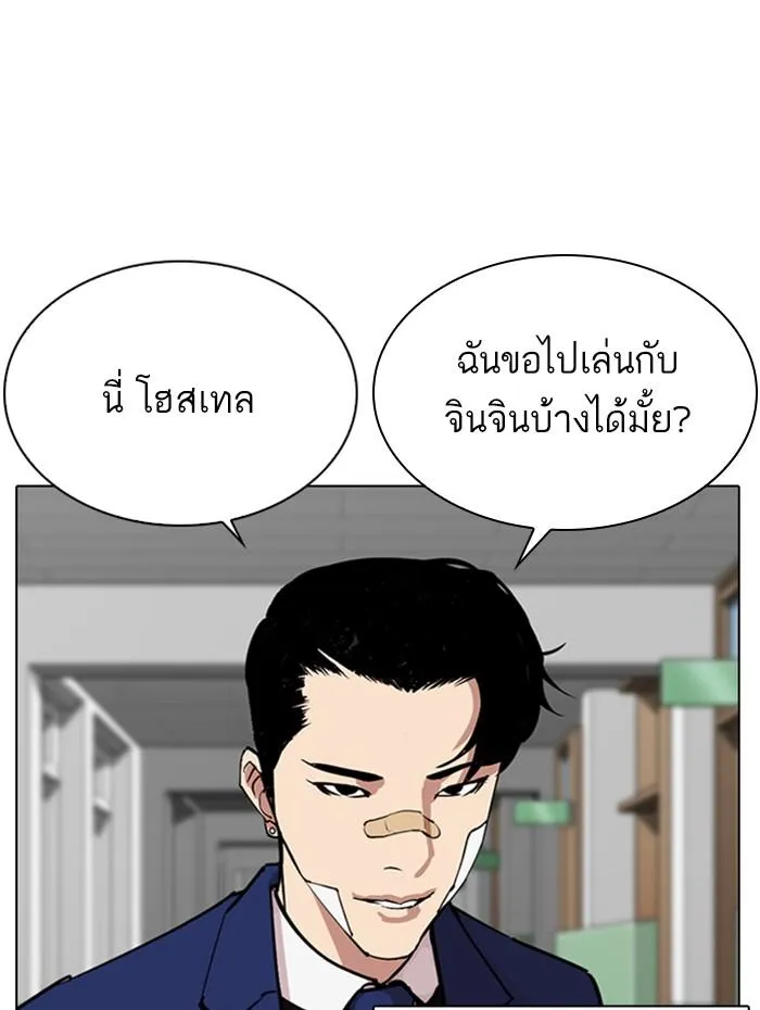 Lookism ลุกคิซึม ตอนที่ 284 หน้า 61