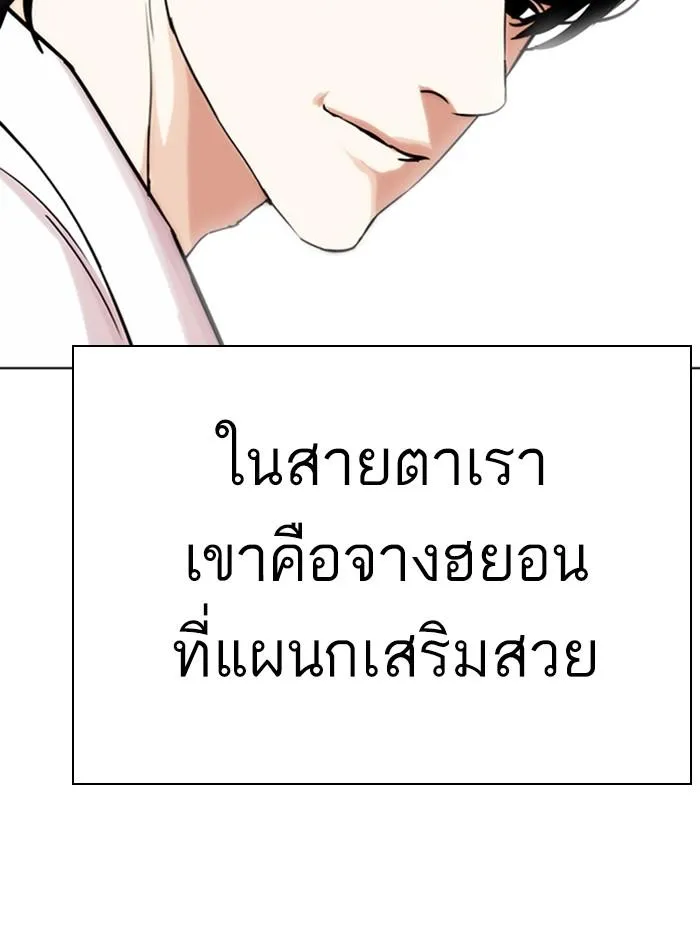 Lookism ลุกคิซึม ตอนที่ 284 หน้า 67