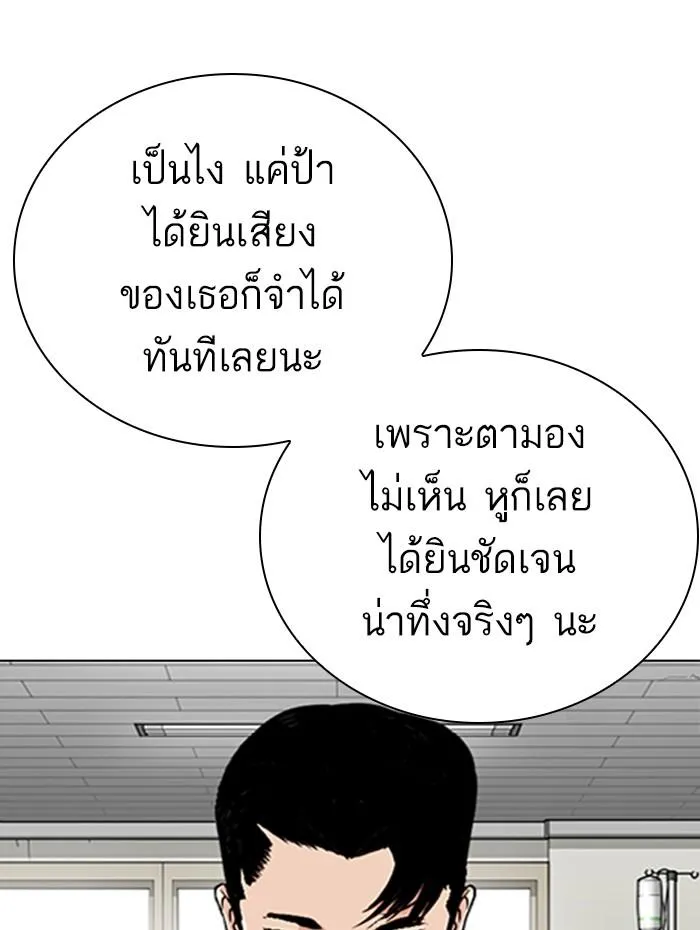 Lookism ลุกคิซึม ตอนที่ 284 หน้า 73
