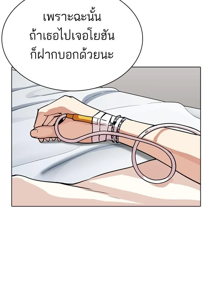 Lookism ลุกคิซึม ตอนที่ 284 หน้า 75