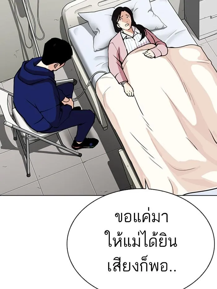 Lookism ลุกคิซึม ตอนที่ 284 หน้า 77