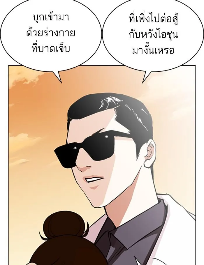 Lookism ลุกคิซึม ตอนที่ 284 หน้า 8