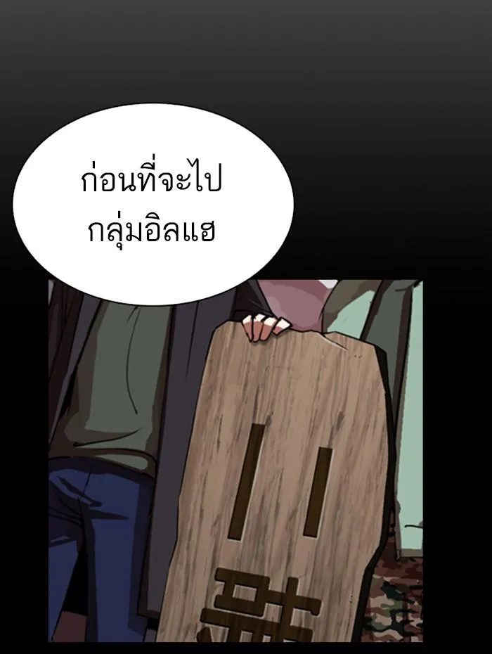 Lookism ลุกคิซึม ตอนที่ 284 หน้า 80