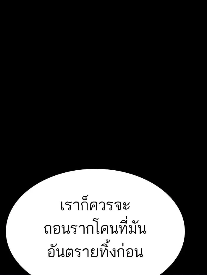 Lookism ลุกคิซึม ตอนที่ 284 หน้า 81