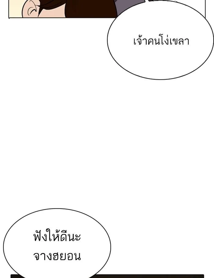 Lookism ลุกคิซึม ตอนที่ 284 หน้า 9