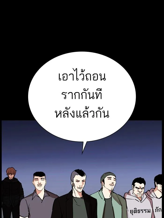 Lookism ลุกคิซึม ตอนที่ 284 หน้า 91