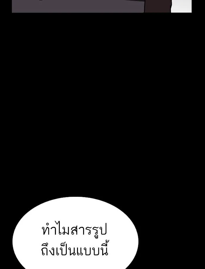 Lookism ลุกคิซึม ตอนที่ 284 หน้า 99