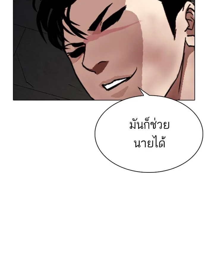 Lookism ลุกคิซึม ตอนที่ 286 หน้า 105