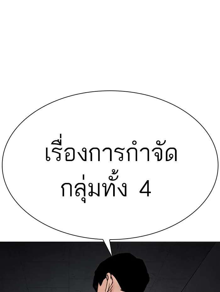Lookism ลุกคิซึม ตอนที่ 286 หน้า 112