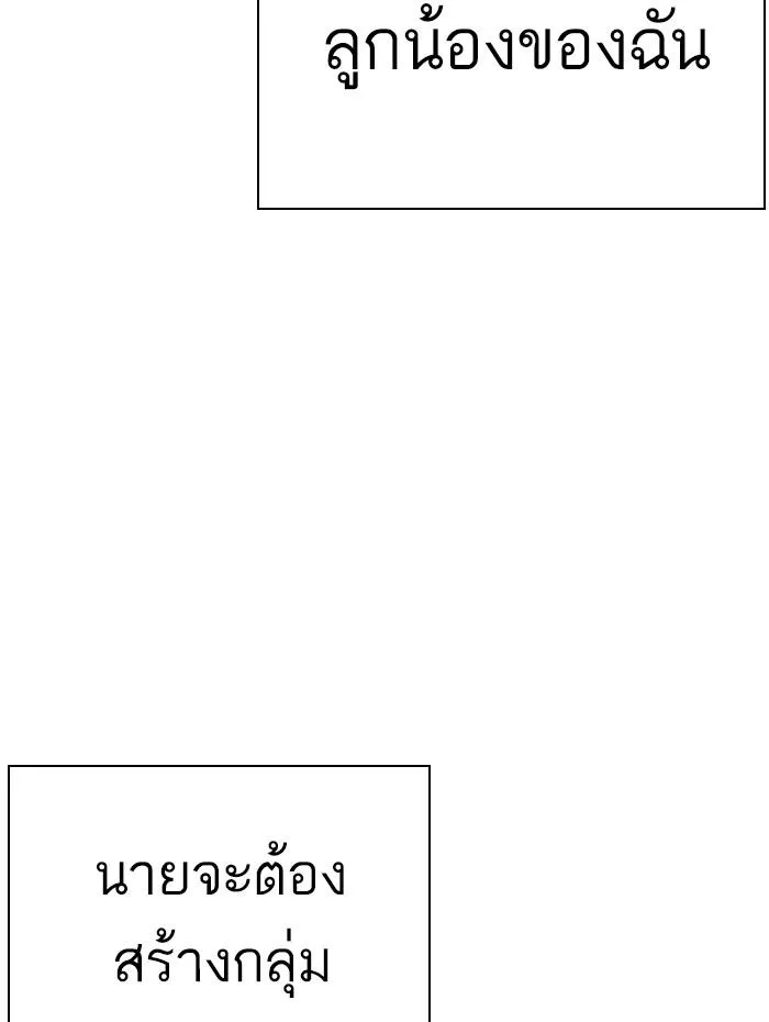 Lookism ลุกคิซึม ตอนที่ 286 หน้า 118