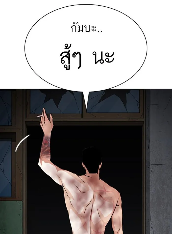 Lookism ลุกคิซึม ตอนที่ 286 หน้า 121
