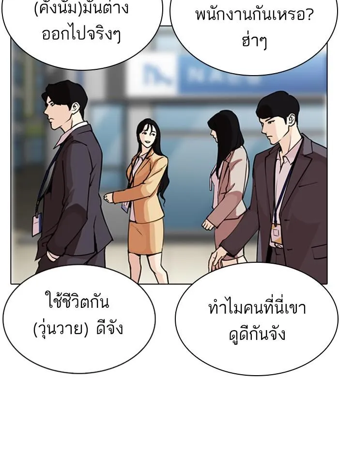 Lookism ลุกคิซึม ตอนที่ 286 หน้า 138