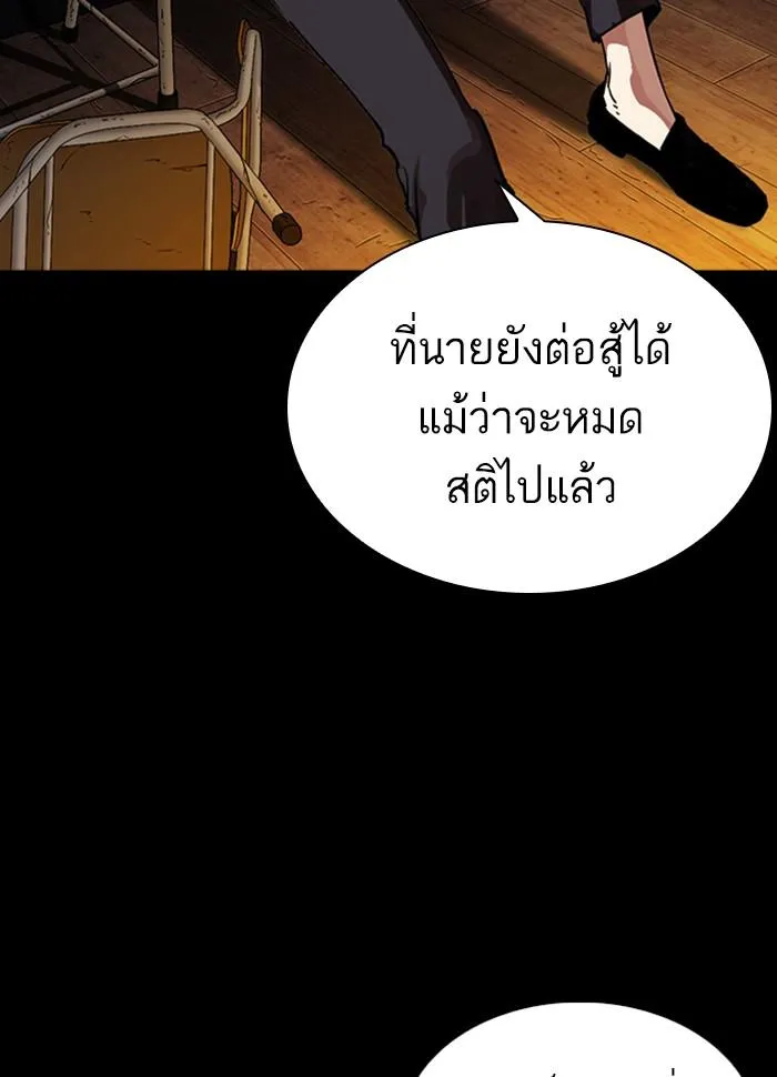 Lookism ลุกคิซึม ตอนที่ 286 หน้า 14