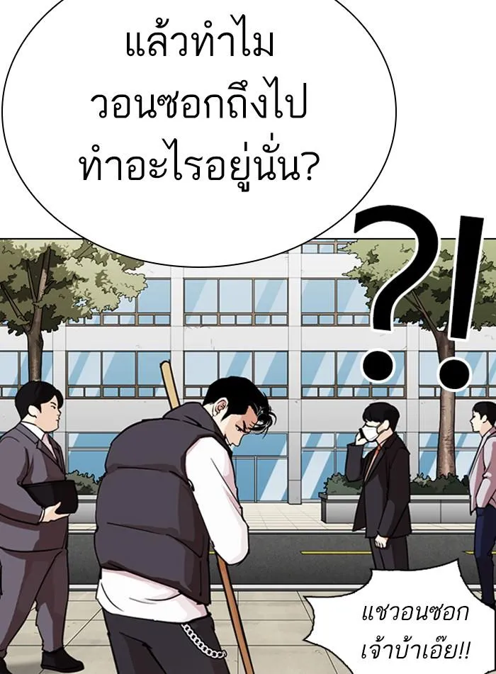 Lookism ลุกคิซึม ตอนที่ 286 หน้า 142