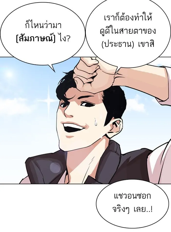 Lookism ลุกคิซึม ตอนที่ 286 หน้า 144