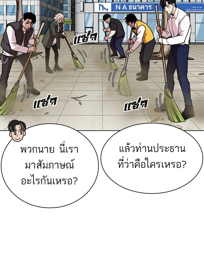 Lookism ลุกคิซึม ตอนที่ 286 หน้า 146