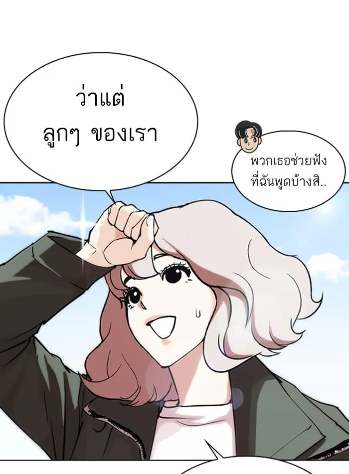 Lookism ลุกคิซึม ตอนที่ 286 หน้า 147
