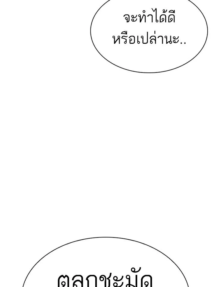 Lookism ลุกคิซึม ตอนที่ 286 หน้า 148
