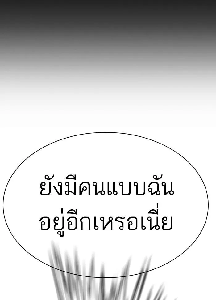 Lookism ลุกคิซึม ตอนที่ 286 หน้า 16