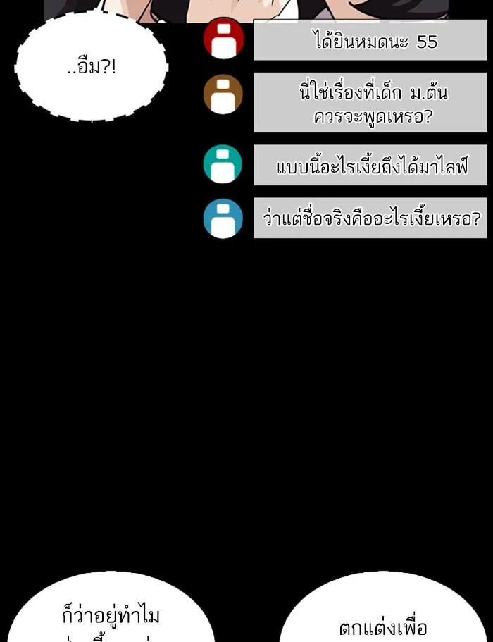 Lookism ลุกคิซึม ตอนที่ 286 หน้า 164