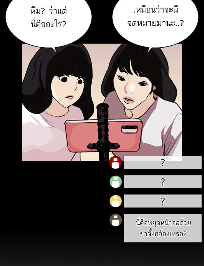 Lookism ลุกคิซึม ตอนที่ 286 หน้า 170