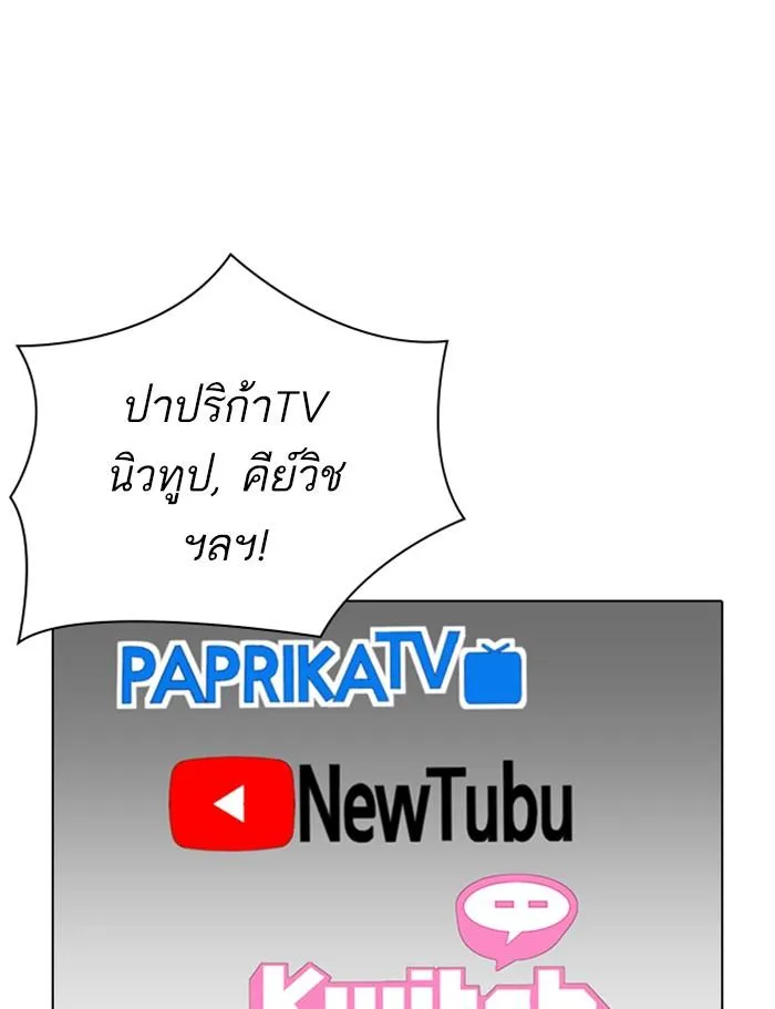 Lookism ลุกคิซึม ตอนที่ 286 หน้า 176